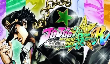 switch游戏《JOJO的奇妙冒险 群星之战 重制版》中文版2.3.3金手指下载