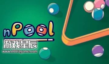 switch游戏《花式撞球/nPool》中文版nsz下载