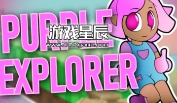 switch游戏《紫色探索者 Purple Explorer》金手指下载
