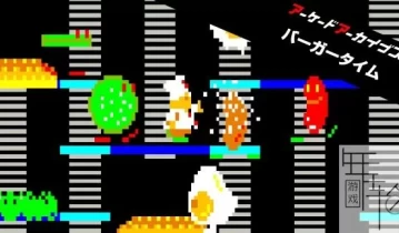 switch游戏《汉堡时代 Arcade Archives Burger Time》英文版nsp/xci下载