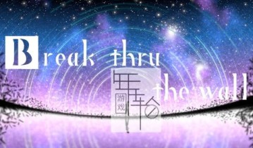 switch游戏《跨越这堵墙 Break thru the wall》英文版nsp下载