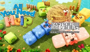 switch游戏游戏《互帮乐助（All You Need is Help）》中文版nsz下载