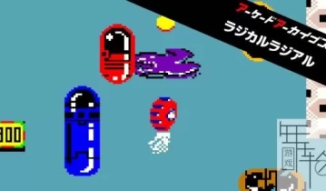switch游戏《无敌风火轮 Arcade Archives RADICAL RADIAL》英文版nsz+nsp+xci下载
