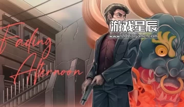 switch游戏《日薄西山/Fading Afternoon》中文版金手指下载1.1.0