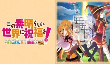 switch游戏《为美好的世界献上祝福！希望的迷宫与集结的冒险者们～ Plus》日文版金手指下载
