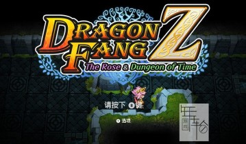 【单机游戏】《龙之牙：龙者杜兰与时之迷宫（DragonFangZ - The Rose & Dungeon of Time）》免安装中文绿色版 下载
