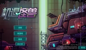 [单机游戏]《机退怪兽》中文版下载
