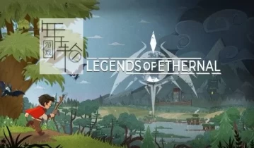 switch游戏《以太传说 Legends of Ethernal》英文版nsz+xci下载【1.1补丁】