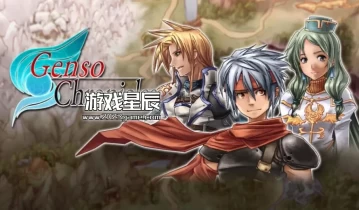 switch游戏《起源编年史 Genso Chronicles》英文版金手指下载