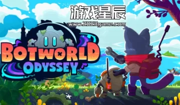 switch游戏《机器人世界：奥德赛（Botworld Odyssey）》中文版1.25.15金手指下载