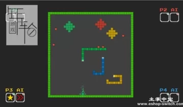 switch游戏《贪吃蛇大战.Snake vs Snake》中文版NSP下载+补丁