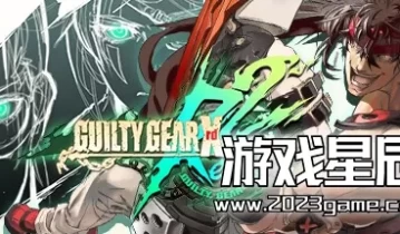 【合集】单机游戏《罪恶装备 GUILTY GEAR -STRIVE+罪恶装备：启示者2 GUILTY GEAR Xrd REV 2》中文版下载