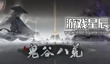 switch游戏《鬼谷八荒》官方金手指使用方法v1.0.5