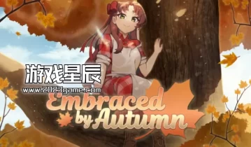 switch游戏《被秋天拥抱（Embraced By Autumn）》英文版nsp下载