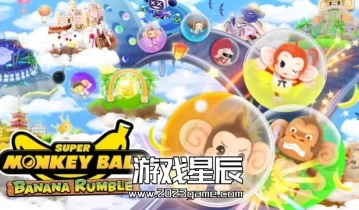 switch游戏《超级猴子球：香蕉大乱斗 Super Monkey Ball Banana Rumble》中文版nsz下载【含1.2.0补丁+29DLC】
