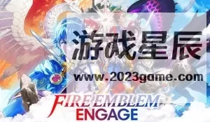 【怪盗B金手指】switch游戏《火焰纹章ENGAGE（Engage Fire Emblem）》中文版金手指下载2.0