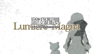 switch游戏《卢米埃尔麦格纳（LumiereMagna）》英文版nsz下载