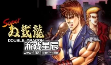 switch游戏《超级双截龙+双截龙进化》中文版XCI整合版下载