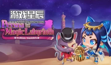 switch游戏《佩露夏与魔法的迷宫塔:阿拉伯夜喵编》中文版金手指下载1.0.1