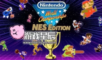 switch游戏《任天堂世界锦标赛NES版 Nintendo World Championships》中文XCI下载+1.1.0补丁