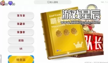 switch游戏《前进！蘑菇队长(奇诺比奥队长）Captain Toad: Treasure Tracker》中文金手指下载1.3.0