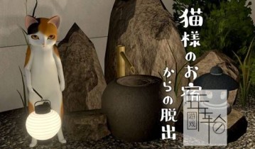 switch游戏《逃出猫先生的旅馆 猫様のお宿からの脱出》日文版nsp/xci下载