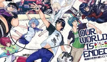 switch游戏《我们的世界走向终结》日文版nsp/xci下载+游戏解包BGM【含1.0.4补丁】