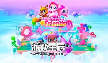 switch游戏《幻想朋友：梦幻世界（Fantasy Friends: Dream Worlds）》中文版nsz下载+1.0.2补丁