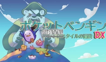 switch游戏《口袋企鹅DX Pocket Penguin DX》英文版nsp下载