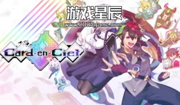 switch游戏《天穹卡牌录（Card-en-Ciel）》中文版下载【含1.0.4补丁+金手指】