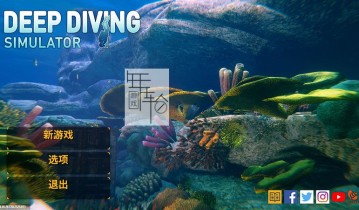【单机游戏】《深海潜水模拟器(DeepDivingSimulator)》免安装v1.20白金版绿色中文版 下载