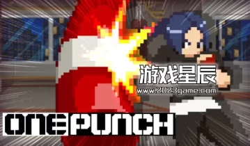 switch游戏《一拳胜负（OnePunch）》中文版nsz下载