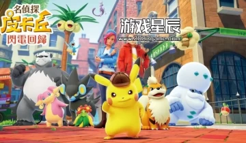 switch游戏《名侦探皮卡丘：闪电回归 Detective Pikachu Returns》画质金手指下载