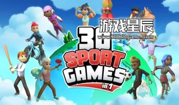 switch游戏《体育游戏30合1 30 Sport Games in 1》英文版nsz下载