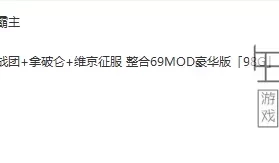 [128G]骑马与砍杀系列游戏合集下载（汉化+mod）