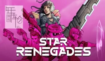 switch游戏《星际叛军 Star Renegades》v1.0.5金手指下载