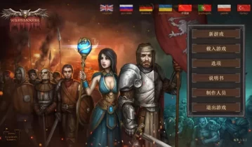战争旗帜 Warbanners 单机游戏中文版下载（v1.3.3）