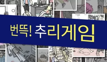 switch游戏《快速侦探 번뜩！추리게임》韩文版nsp下载