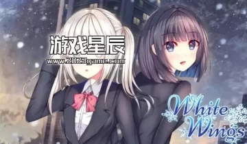 【Galgame】switch游戏《白色之翼（White Wings）》中文版nsz下载+1.0.1补丁