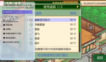 switch游戏《创意咖啡店物语 (Cafe Master Story)》中文版1.32金手指下载