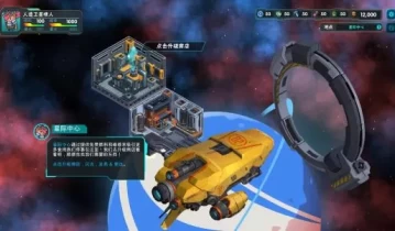 switch游戏《神圣土豆的太空飞船》NSP下载