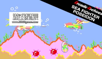 switch游戏《海中战斗机波塞冬 Arcade Archives SEA FIGHTER POSEIDON》英文版1.0.2金手指下载