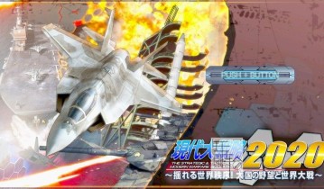 switch游戏《现代大战略 2020～动荡的世界秩序!大国的野心与世界大战～》日文版nsp/xci下载