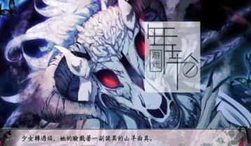 【单机游戏】《黑蝶幻境(Psychedelica of the Black Butterfly)》免安装绿色中文版 下载