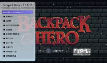 switch游戏《背包英雄 Backpack Hero》中文版1.0.3金手指下载