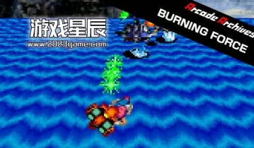switch游戏《街机档案 BURNING FORCE》英文版nsp下载