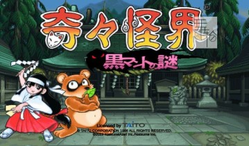 switch游戏《奇奇怪界 谜之黑斗篷 奇々怪界 黒マントの謎》中文版nsp/xci整合版下载【含1.0.2补丁】