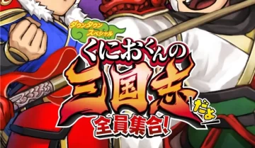 switch游戏《热血三国志：全员集合》港版中文v1.0.3金手指下载
