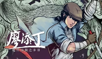 switch游戏《廖添丁：绝代凶贼之死期 The Legend of Tianding》美版中文v1.9.1f2金手指下载