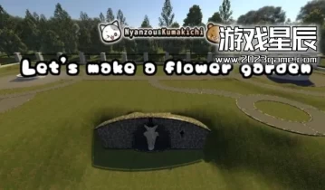 switch游戏《Nyanzou & Kumakichi 让我们做一个花园（Nyanzou & Kumakichi Let's make a flower garden）》英文版nsp下载
